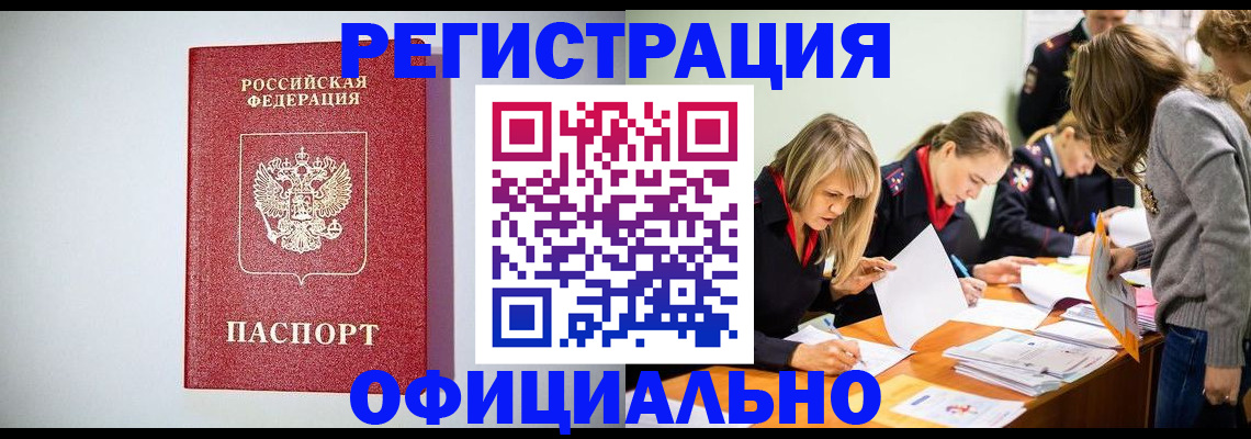 прописка от собственника в Дагестане